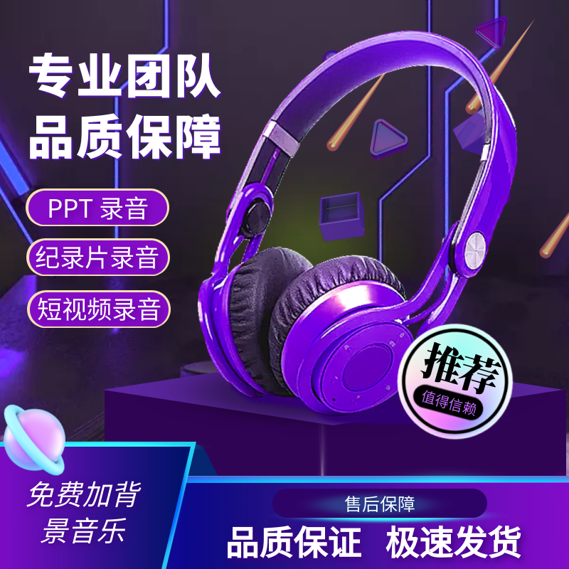 专业配音男声女声专题宣传片广告旁白英语动画ppt视频录音制作