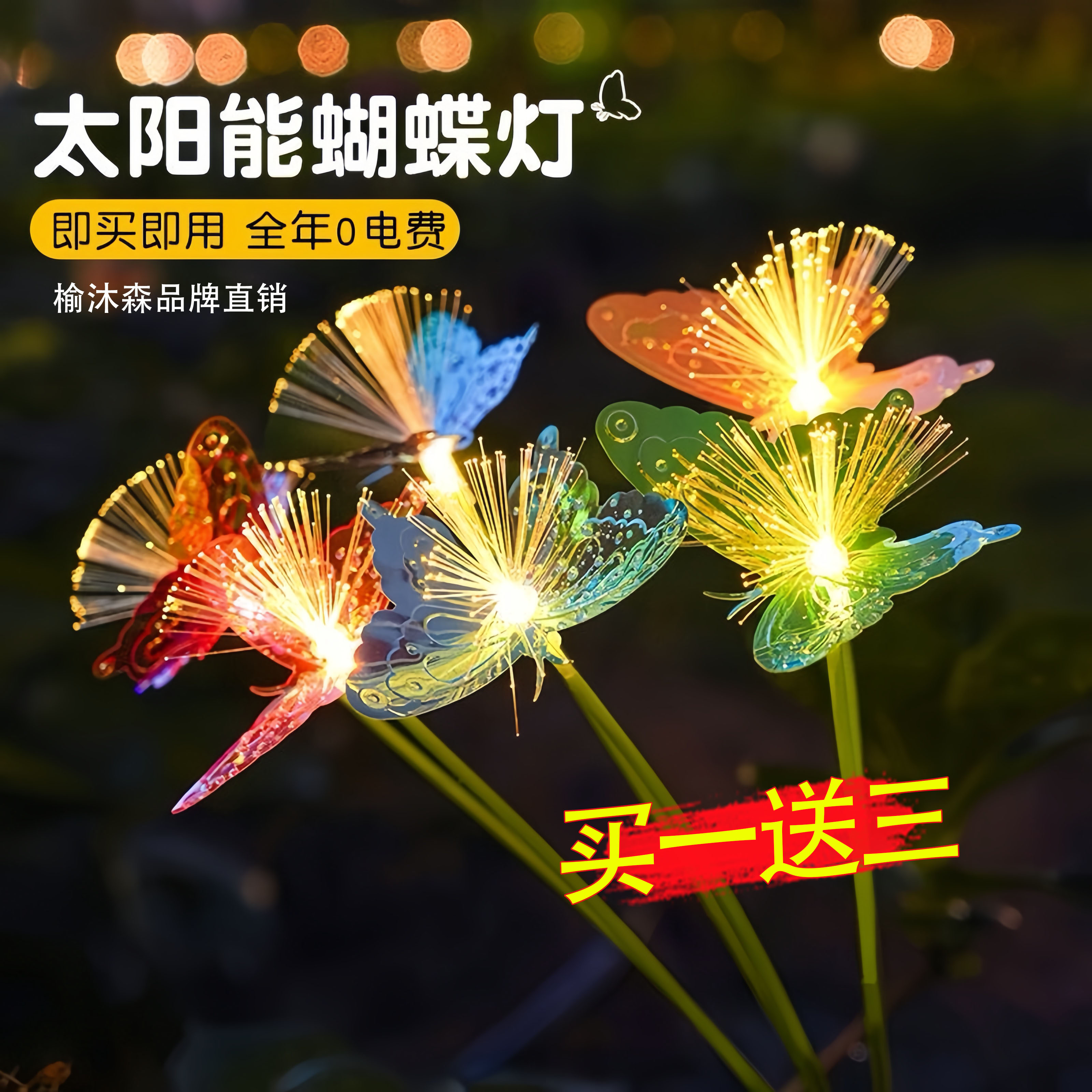 太阳能庭院花园阳台七彩光纤蝴蝶