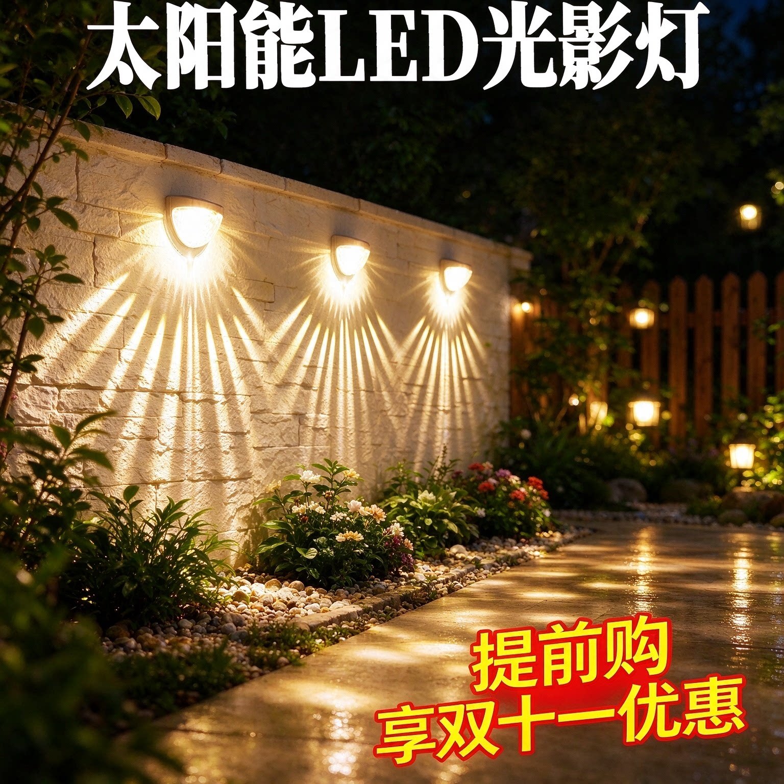 清贝特太阳能户外庭院壁灯别墅家用台阶篱笆感应灯防水围墙装饰灯