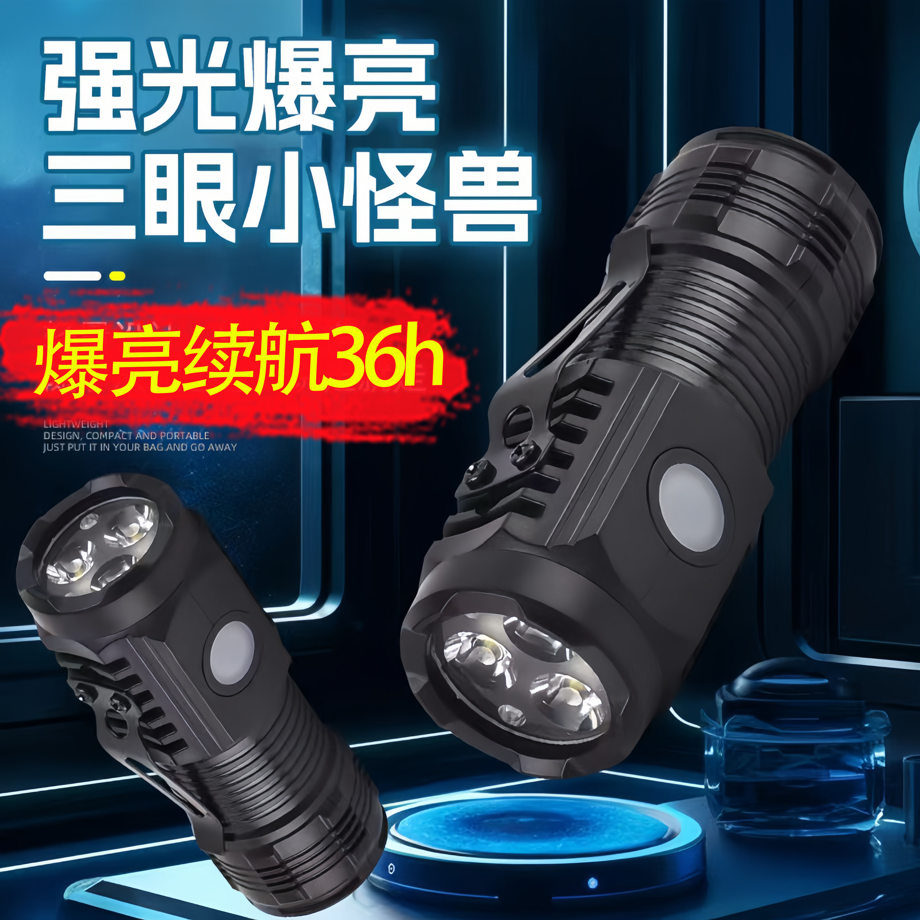 手电筒强光可充电式超亮便携户外照明远射家用小型三眼迷你LED灯