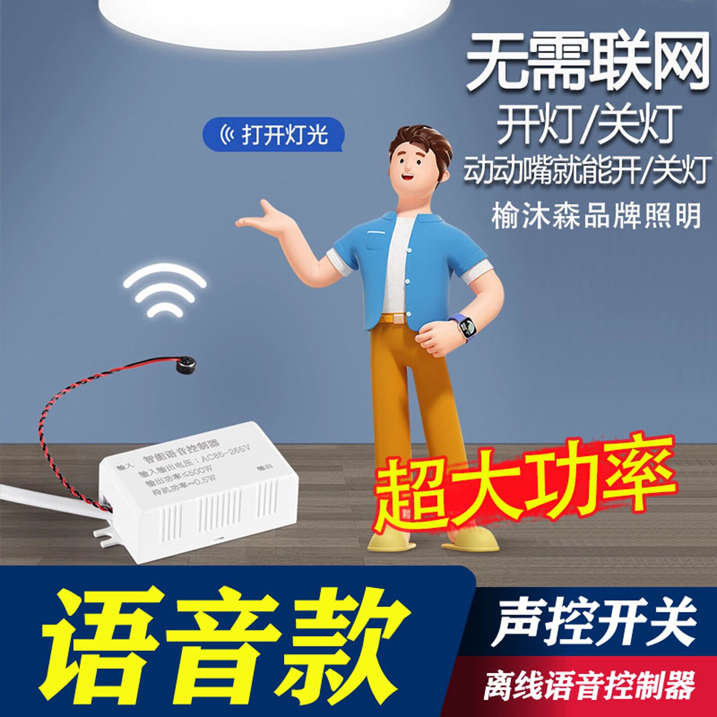 语音智能开关声控灯语音开关灯离网控制器灯具改装客厅灯卧室风扇,电子/电工,遥控开关,淘宝优惠券,粉丝福利购,淘宝优惠卷