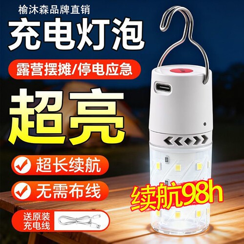 USB充电灯泡停电应急照明灯家用