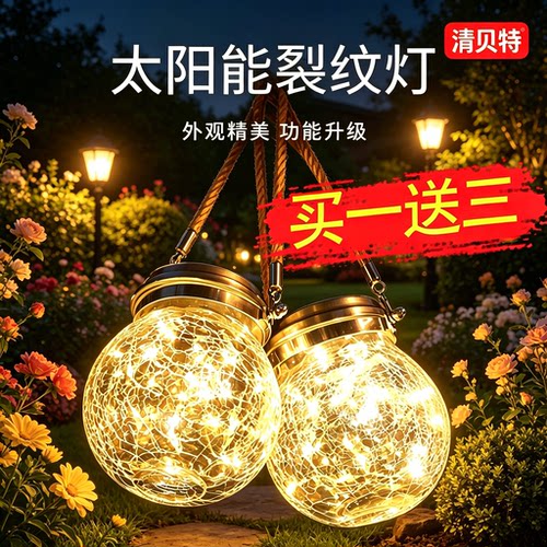 清贝特太阳能防水裂纹树挂小夜灯