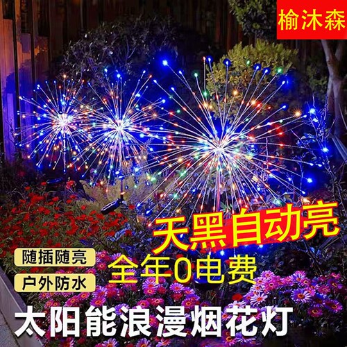太阳能蒲公英烟花灯户外庭院造景