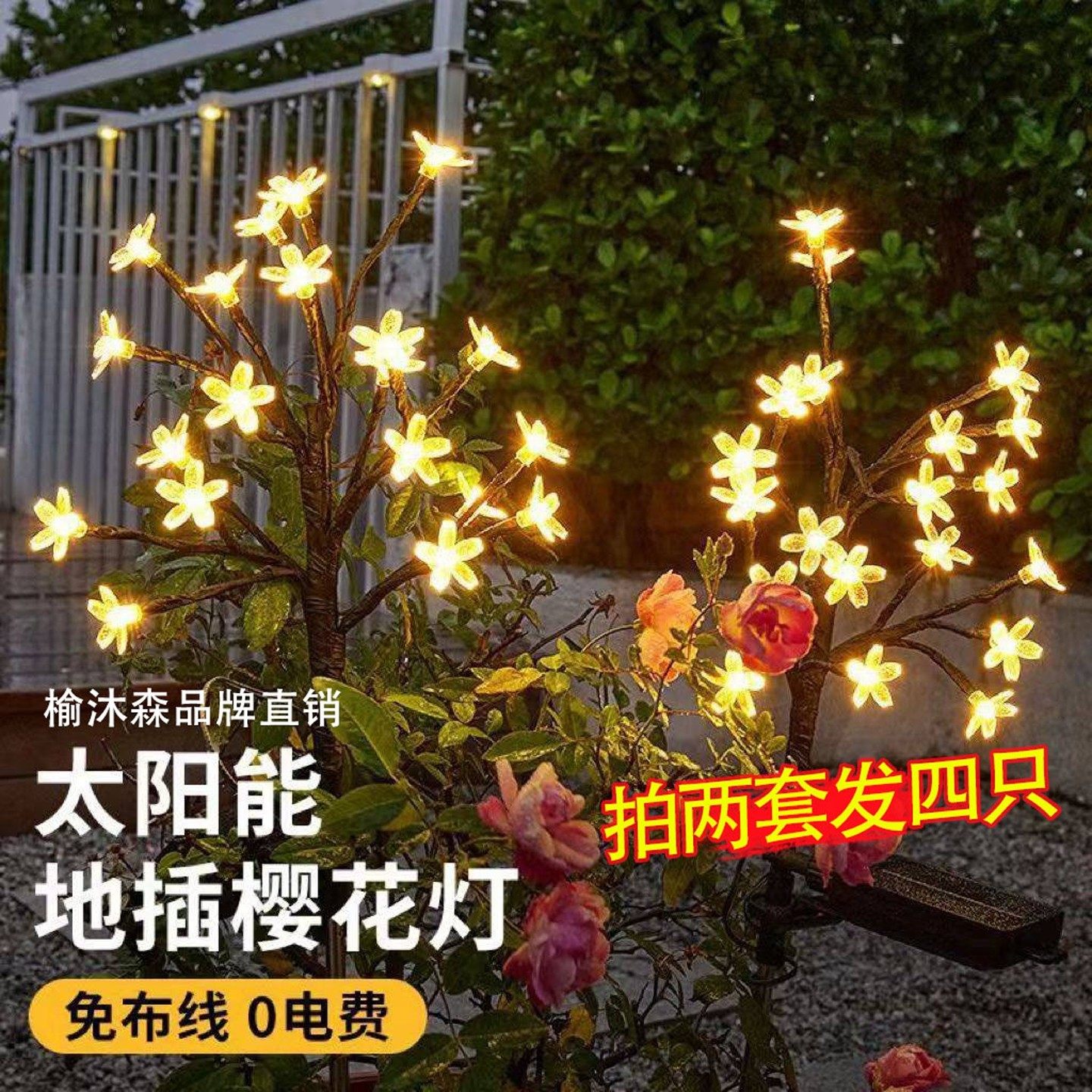太阳能地插灯樱花树枝灯户外防水圣诞节装饰灯婚庆温馨庭院装饰灯,家装灯饰光源,草坪灯,淘宝优惠券,粉丝福利购,淘宝优惠卷