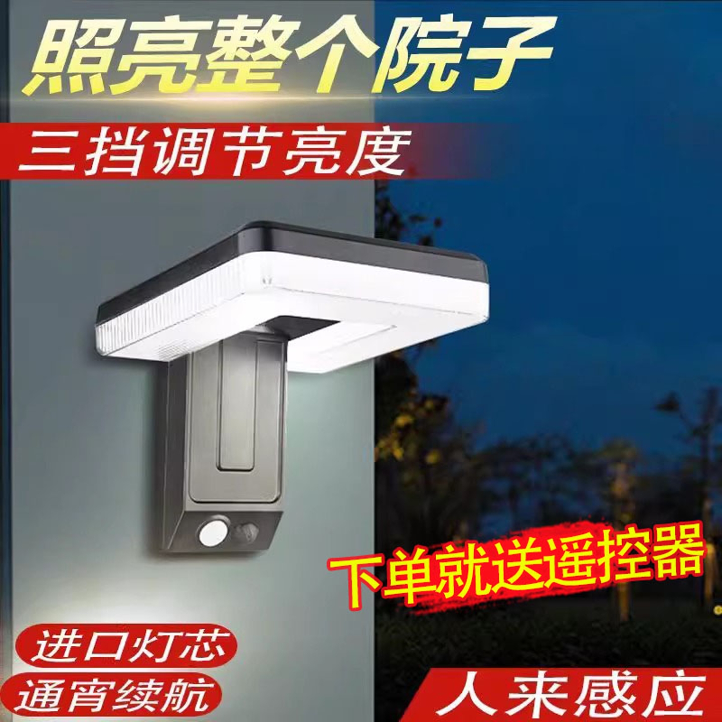 无线折叠智能感应太阳能照明灯
