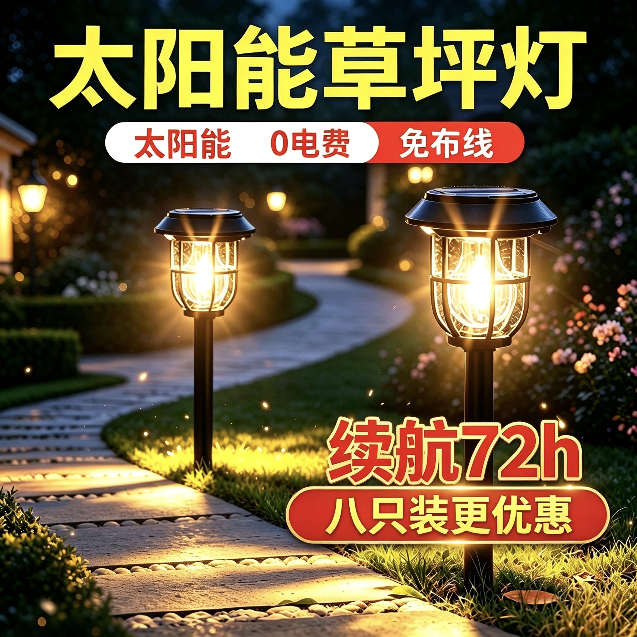 太阳能草坪灯户外防水庭院灯别墅花园布置氛围灯人体感应地插灯