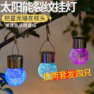 太阳能灯别墅庭院装饰花园挂树灯户外布置阳台家用防水裂纹小夜灯