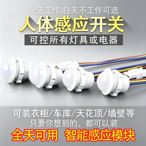 红外人体感应延时光控开关220V