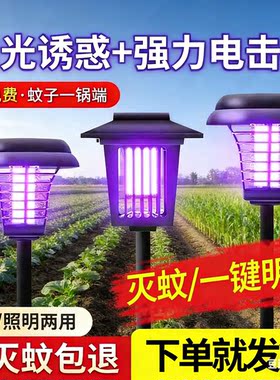 太阳能灭蚊灯户外杀虫神器