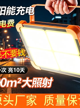 太阳能灯户外灯地摊LED充电灯摆摊夜市灯停电应急照明手提露营灯