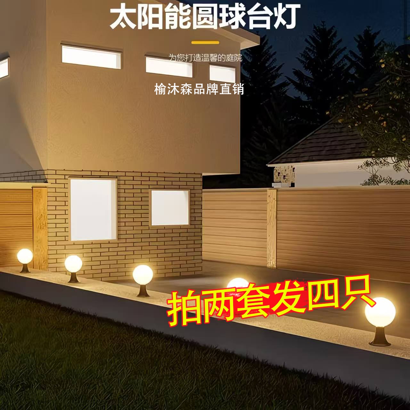 太阳能圆球台灯户外景观小夜灯