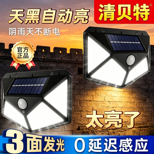 清贝特太阳能防水感应户外壁灯