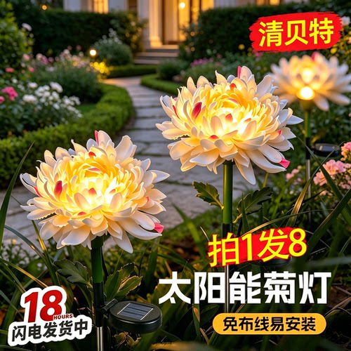 清贝特太阳能防水仿真菊花庭院灯