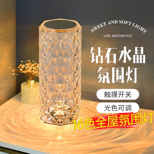 玫瑰水晶氛围灯浪漫夫妻床头夜灯