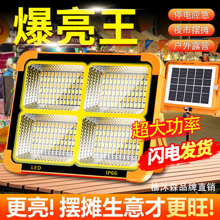 太阳能充电LED移动夜市地摊户外照明灯停电长续航手提摆摊应急灯