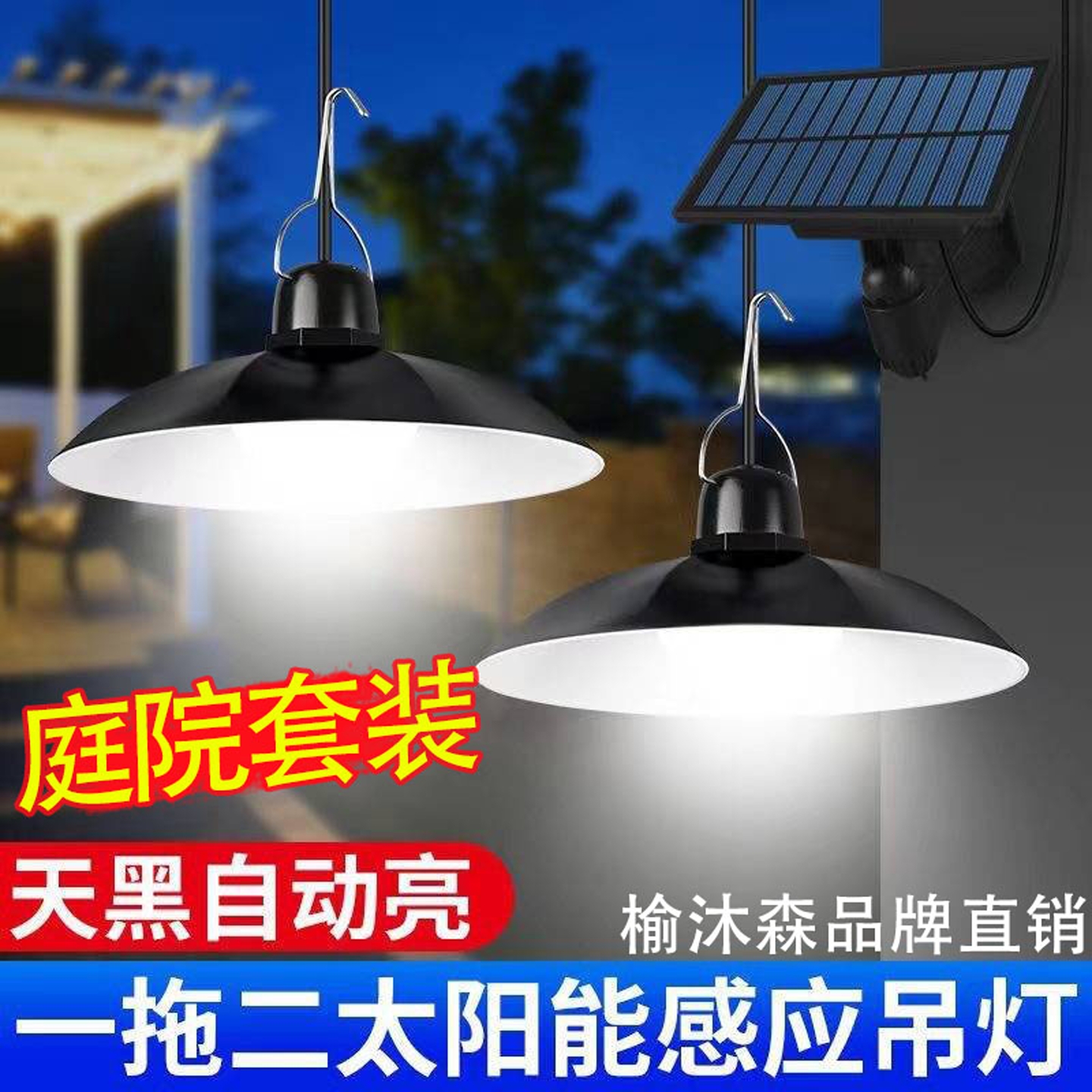 太阳能一拖二吊灯家用高亮照明灯