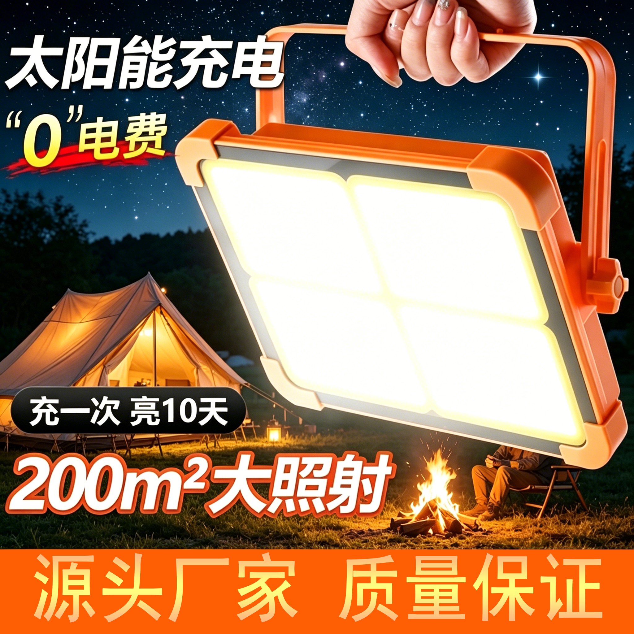 太阳能灯户外灯地摊LED充电灯摆摊夜市灯停电应急照明手提露营灯