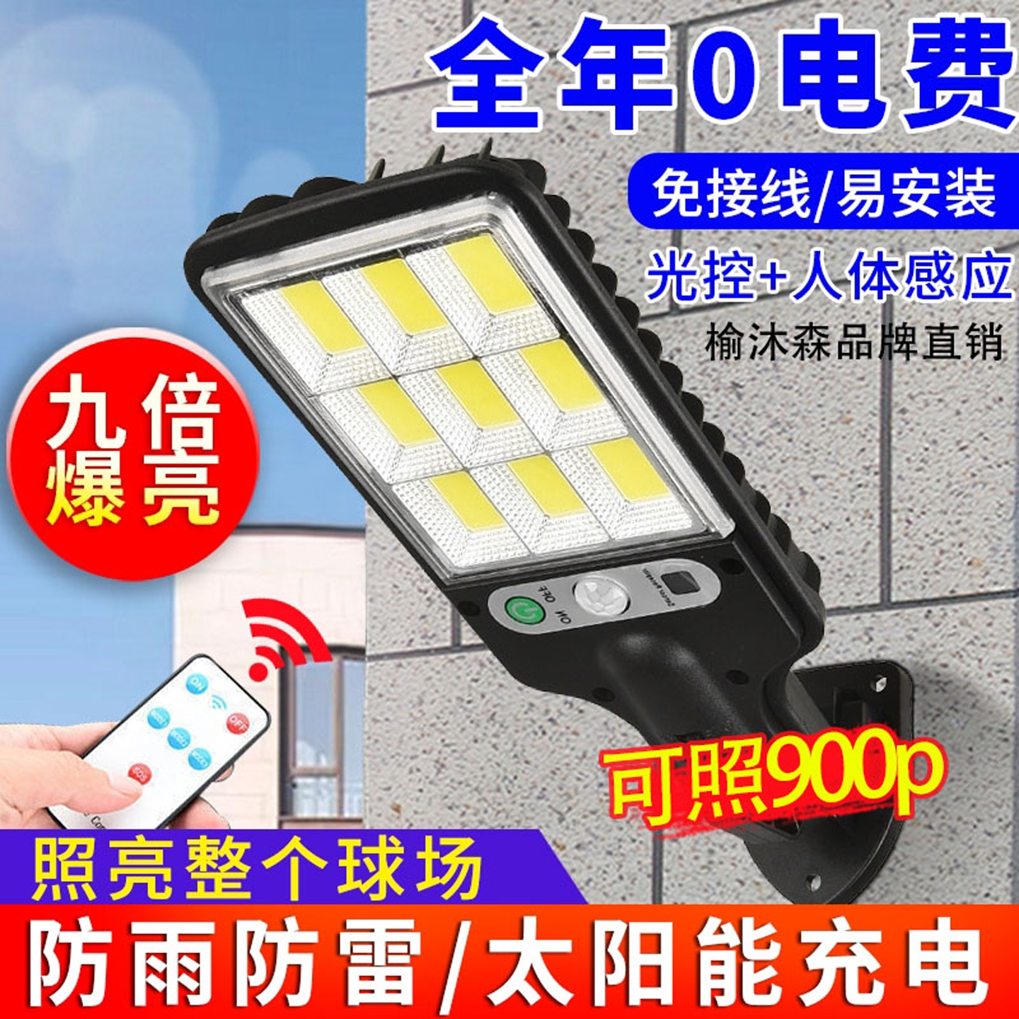 智能太阳能灯太阳能路灯一体化