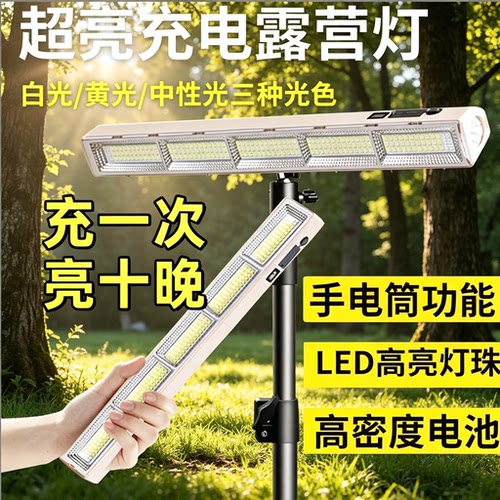 摆摊夜市灯充电led强磁灯