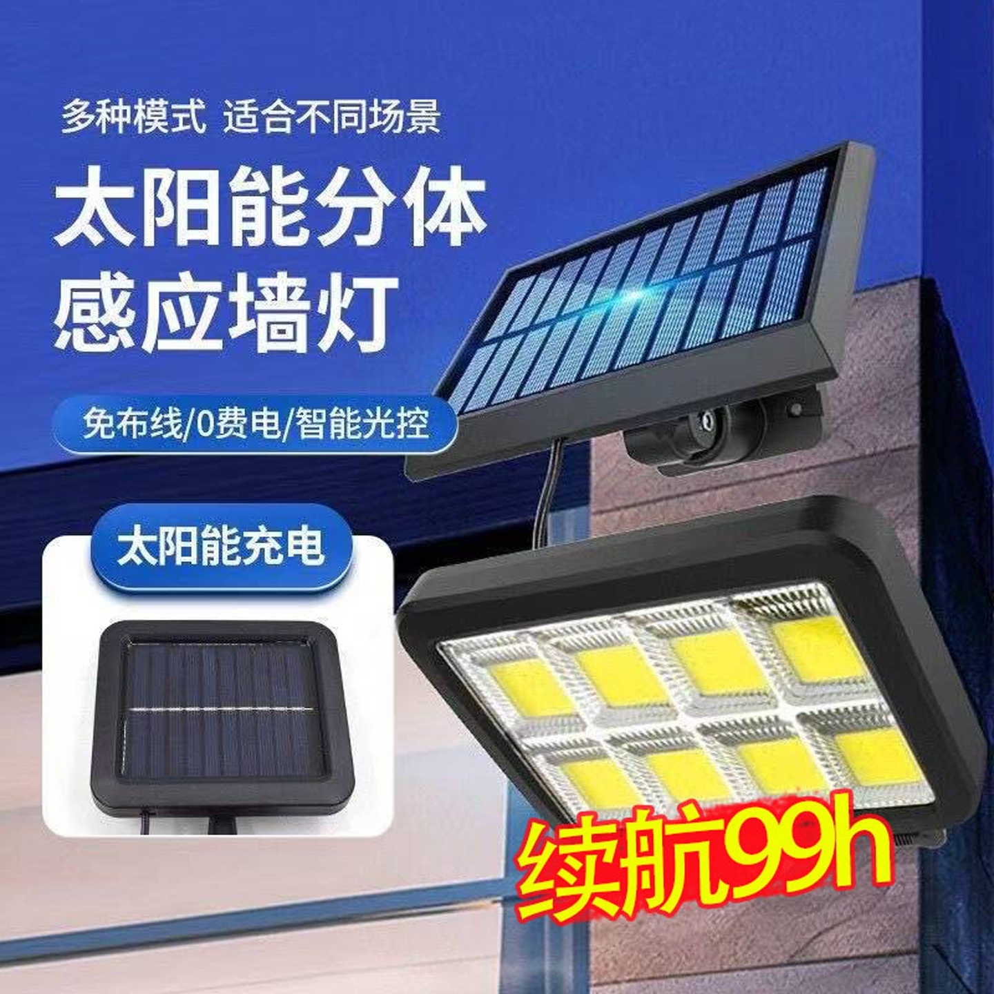 太阳能户外灯家用庭院灯分体式LE