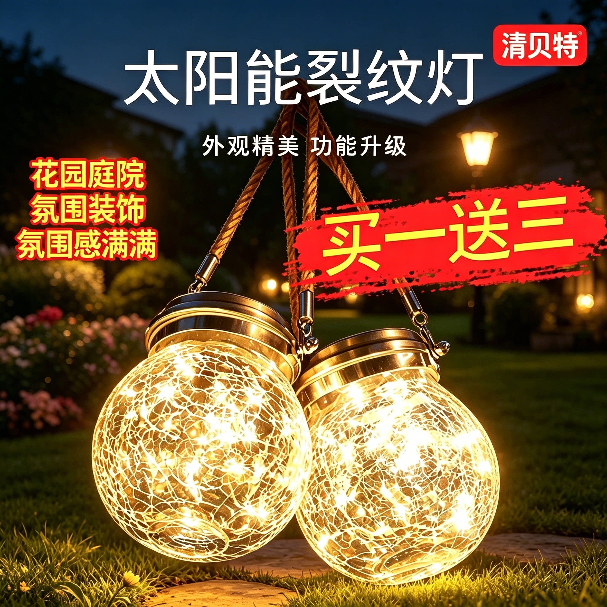 清贝特太阳能庭院灯防水花园布置阳台灯装饰氛围灯裂纹树挂氛围灯