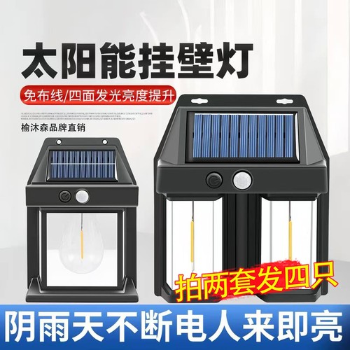 太阳能庭院户外灯人体感应院子照明阳台led特亮小夜灯防水墙壁灯