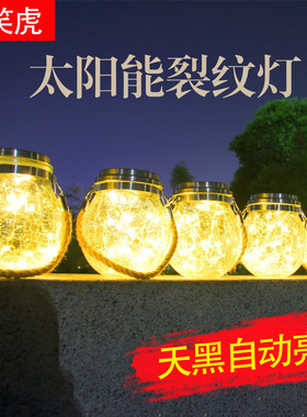 太阳能庭院灯户外防水小夜灯花园布置阳台装饰灯裂纹树挂灯氛围灯