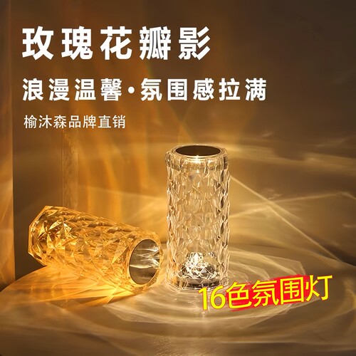玫瑰水晶氛围灯卧室情调浪漫气氛