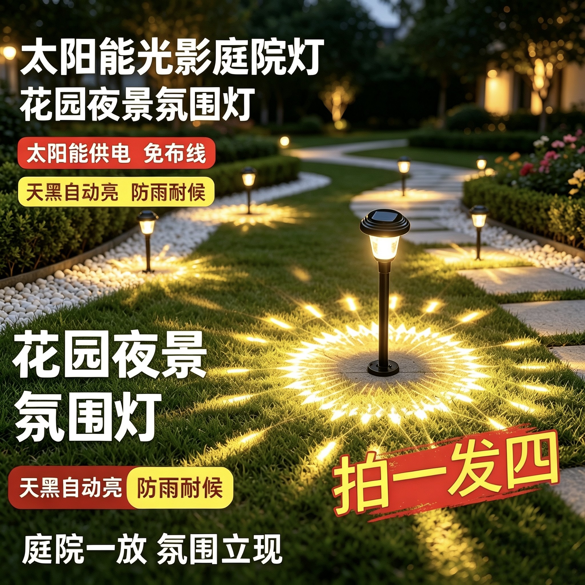 清贝特太阳能地插草坪灯户外家用防水庭院别墅花园院子氛围装饰灯
