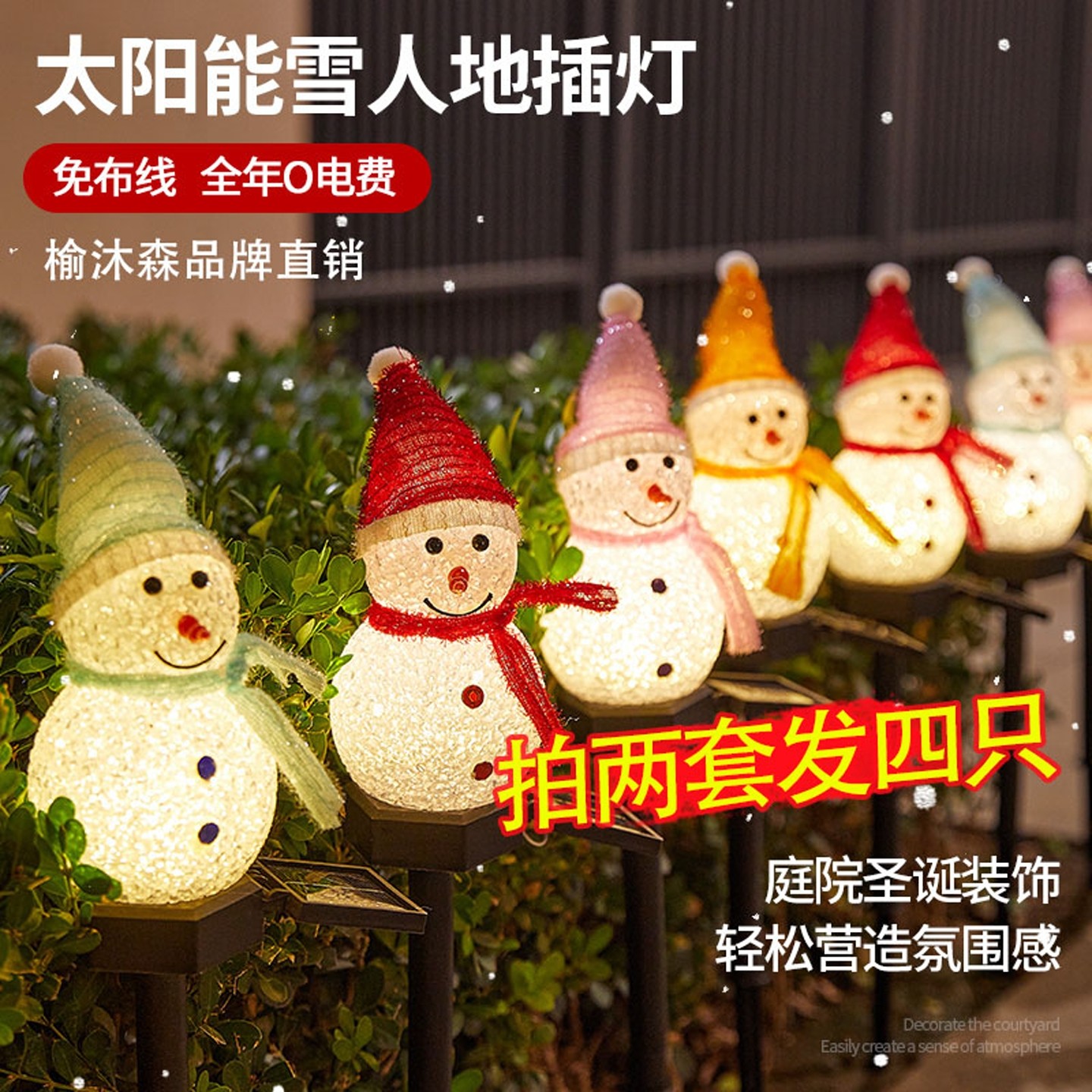 圣诞节led彩灯雪人户外太阳能草坪庭院地插装饰灯阳台场景布置灯