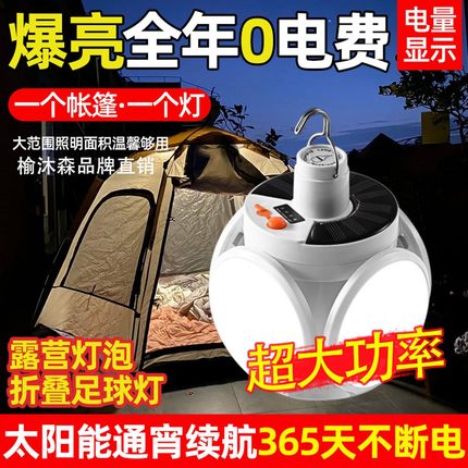 【限时清仓】太阳能超亮led灯夜市摆摊停电应急家用可折叠足球灯