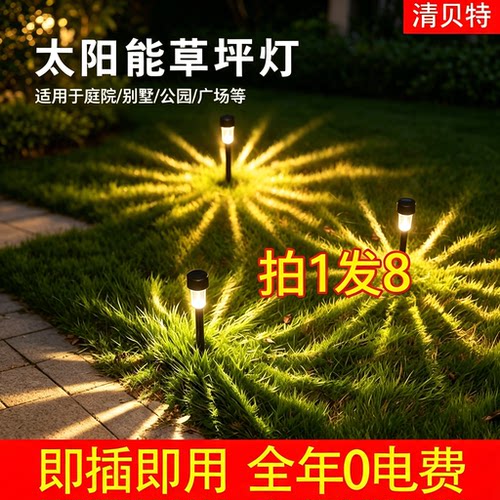 清贝特太阳能户外防水庭院灯