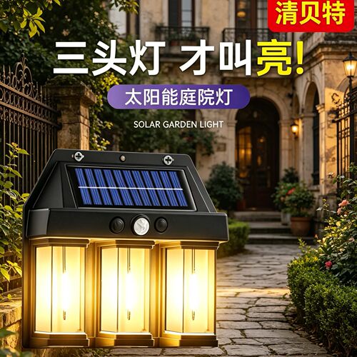 清贝特太阳能户外防水LED庭院灯