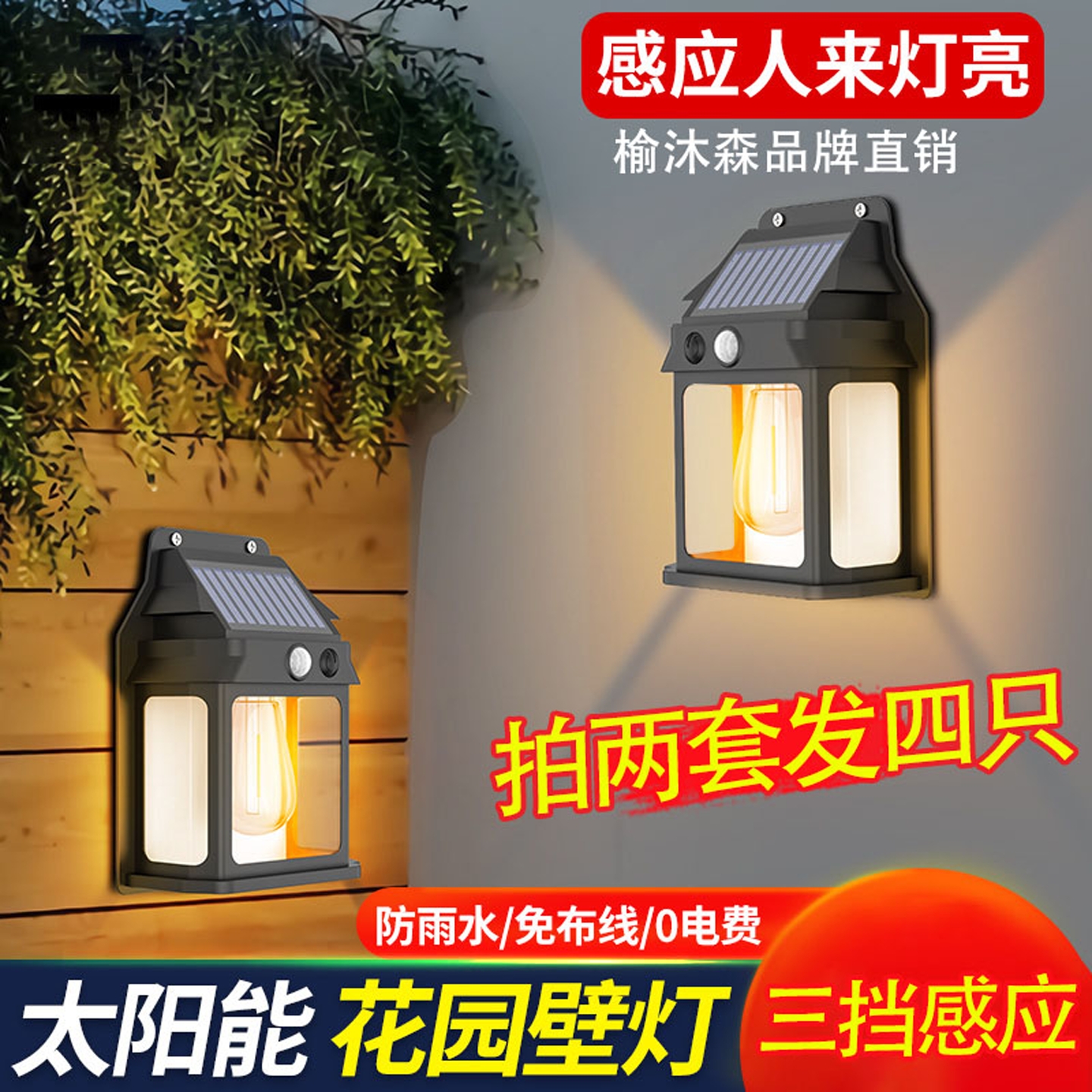 太阳能感应灯户外壁灯阳台灯入户门led氛围庭院花园防水围墙壁灯