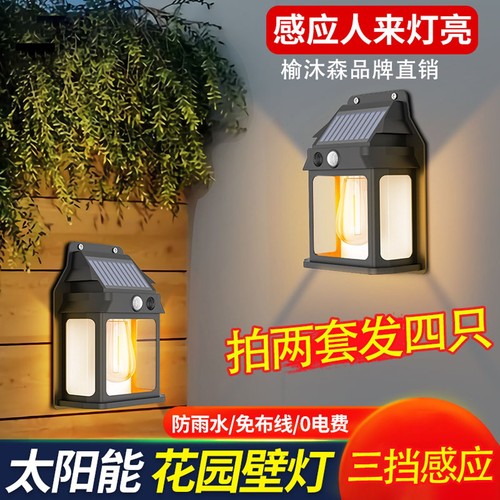 太阳能感应灯户外壁灯阳台灯入户门led氛围庭院花园防水围墙壁灯