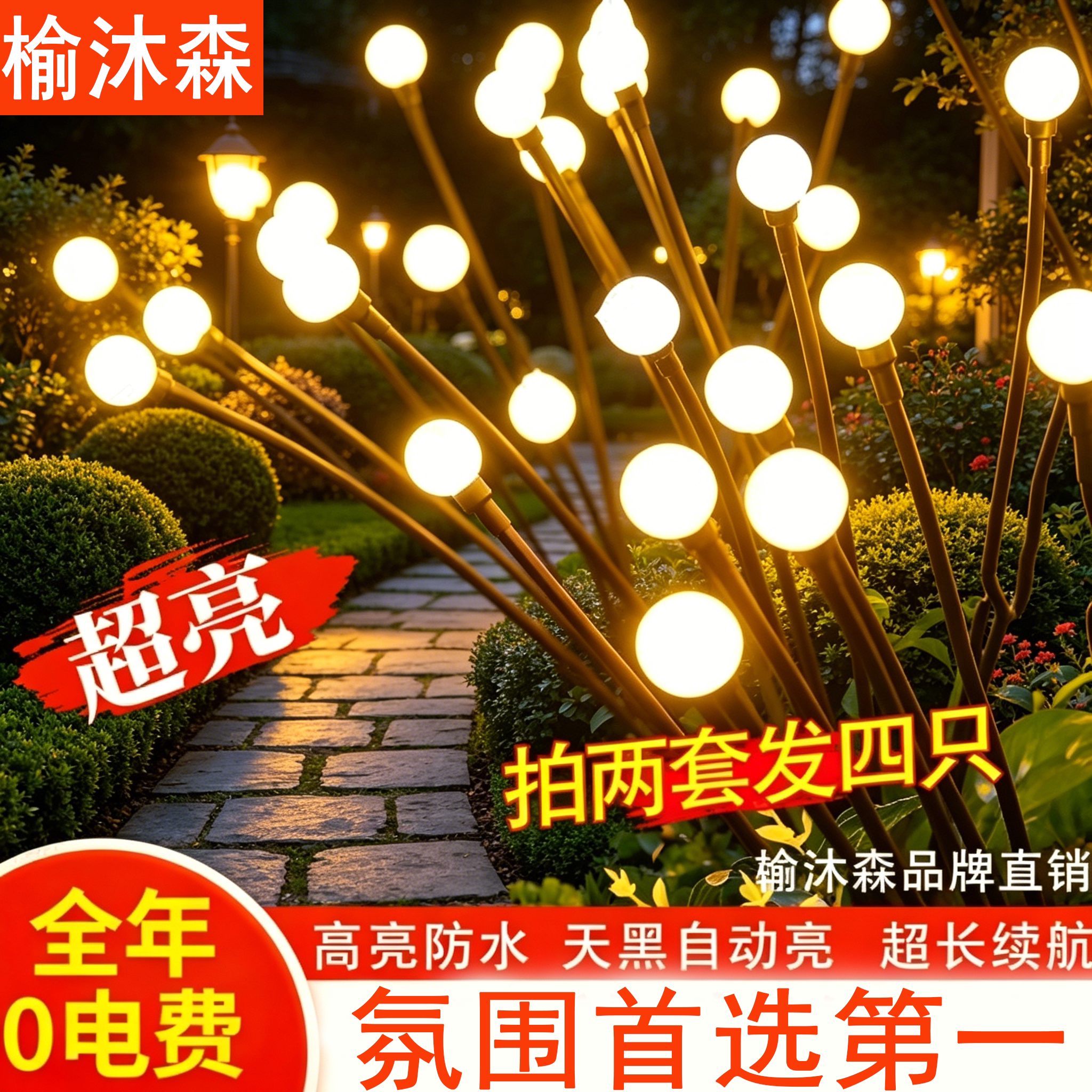 太阳能户外灯花园庭院萤火虫室外防水景观布置装饰氛围草坪地插灯