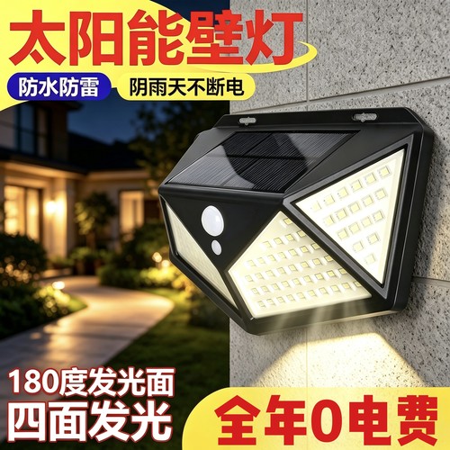 清贝特太阳能户外壁灯防水超亮