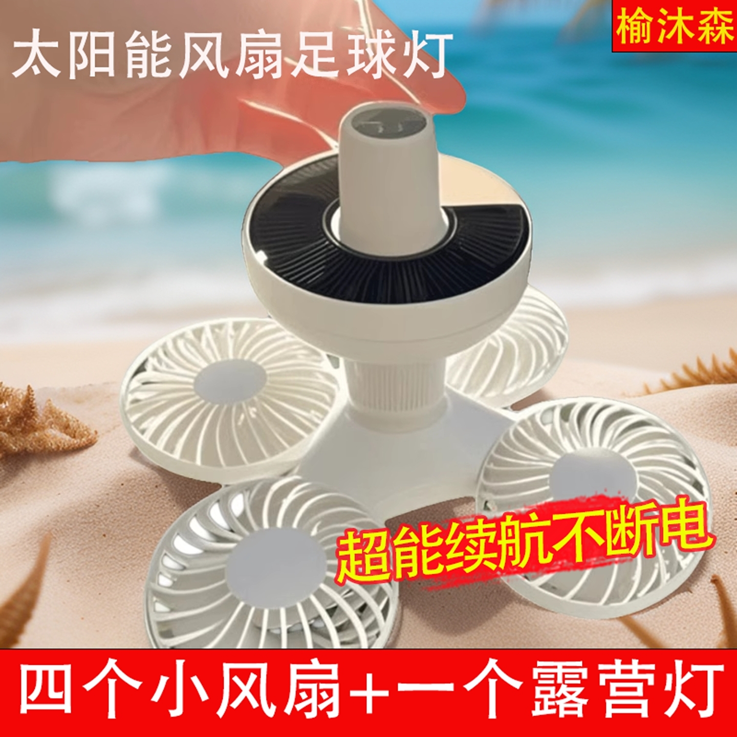 太阳能足球风扇灯可折叠户外露营照明帐篷氛围充电超长续航应急灯