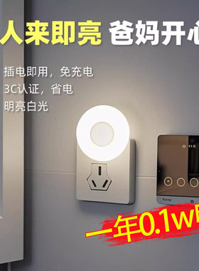 插电感应小夜灯 过道夜间起夜自动人体感应插座灯LED卧室客厅房间