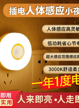 220V插电智能光控人体红外感应LED小夜灯卧室床头起床喂奶起夜灯