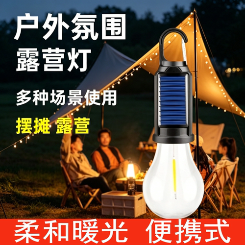 太阳能充电复古露营应急帐篷灯