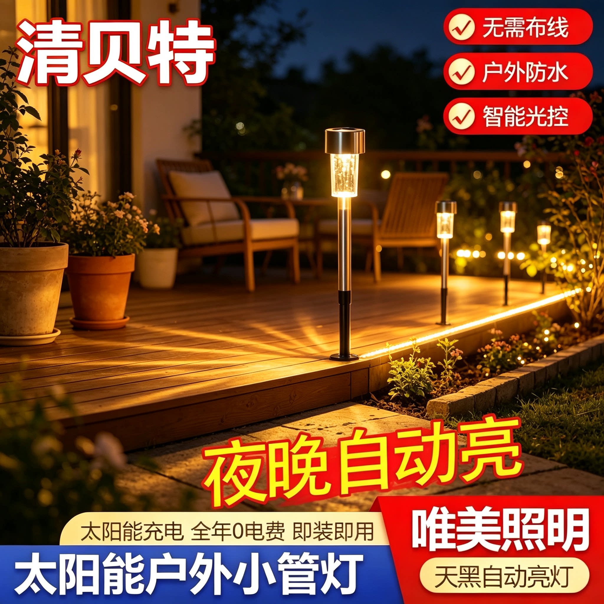 清贝特户外庭院地插灯家用简约氛围灯花园景观防水草坪光控装饰灯