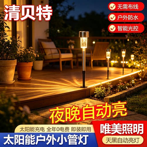 清贝特户外防水光控草坪地插灯