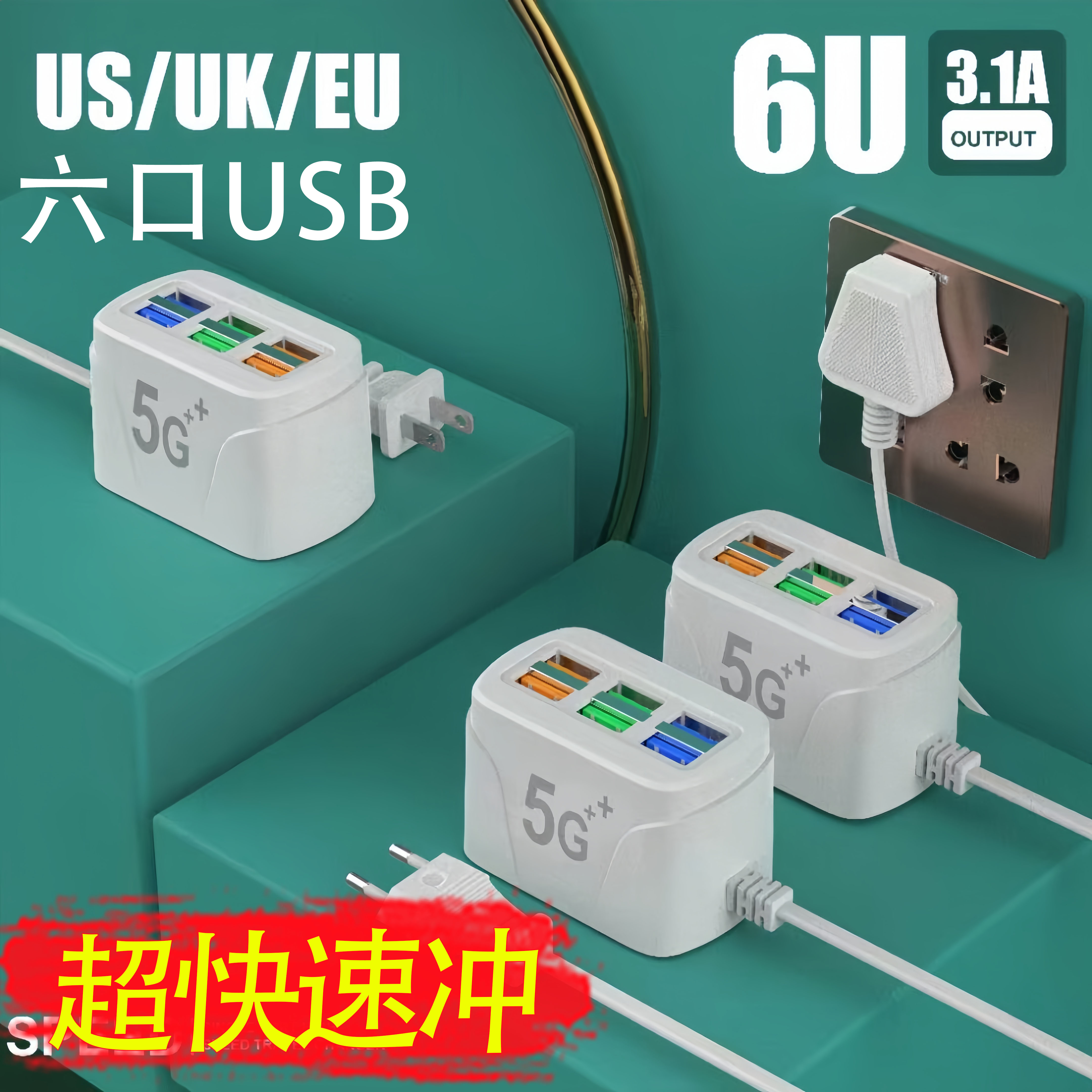 多口USB智能充电器6口充电头适用于苹果安卓各种usb充电设备