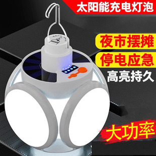 太阳能充电灯泡停电应急夜市摆摊家用led超亮节能可折叠式足球灯