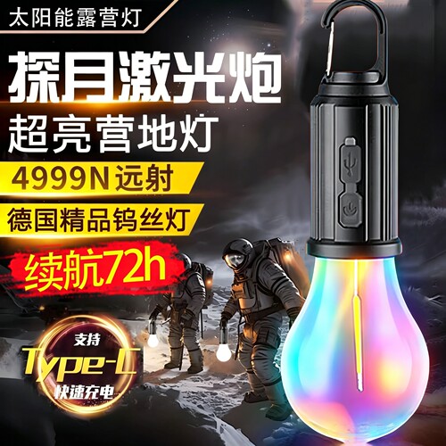 新款太阳能露营灯充电复古野营灯LED钨丝帐篷灯应急球泡灯