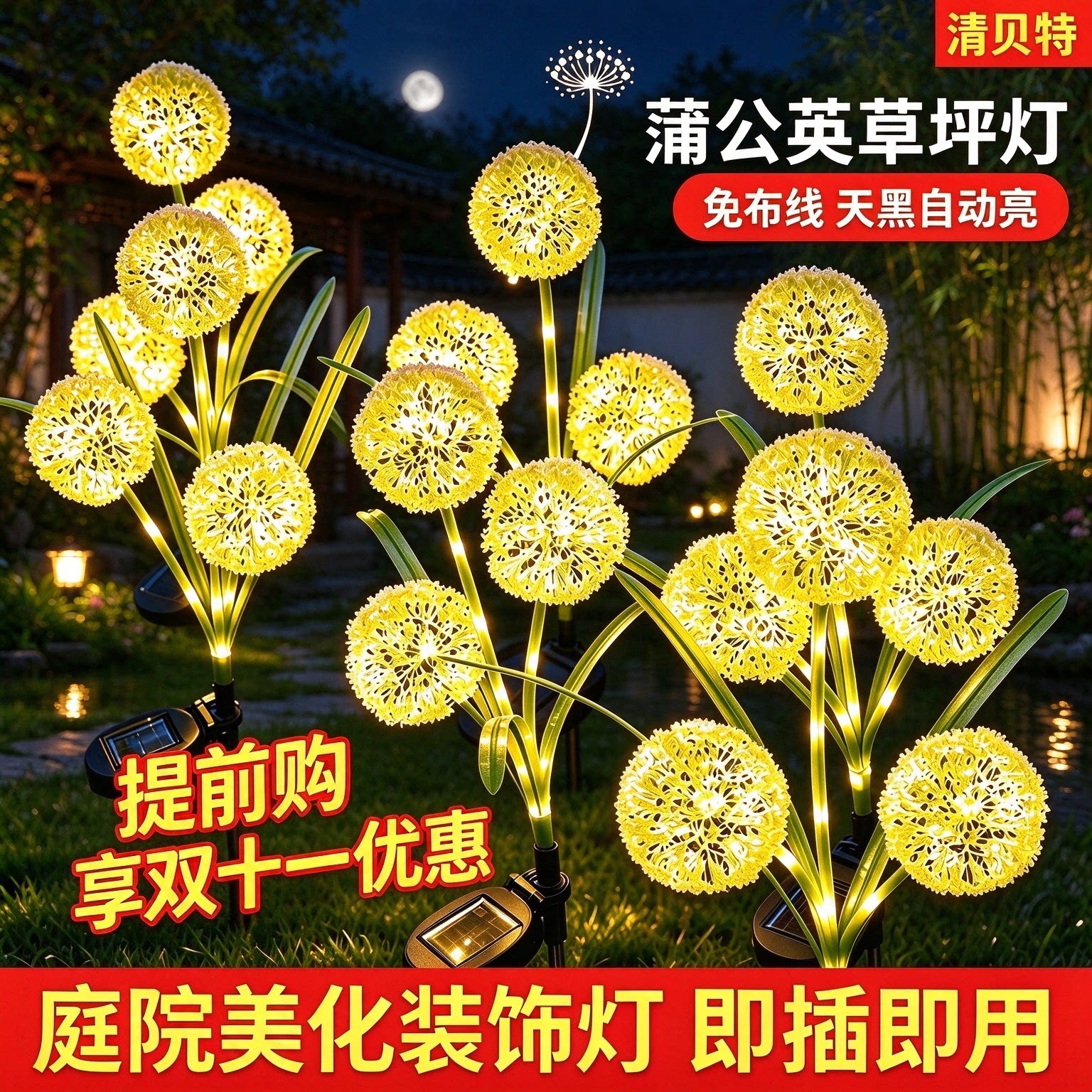 清贝特太阳能地插草坪灯家用庭院花园造景阳台布置户外氛围装饰灯