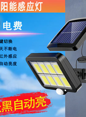 太阳能户外灯家用感应灯室内户外庭院农村厕所照明灯分体防水路灯