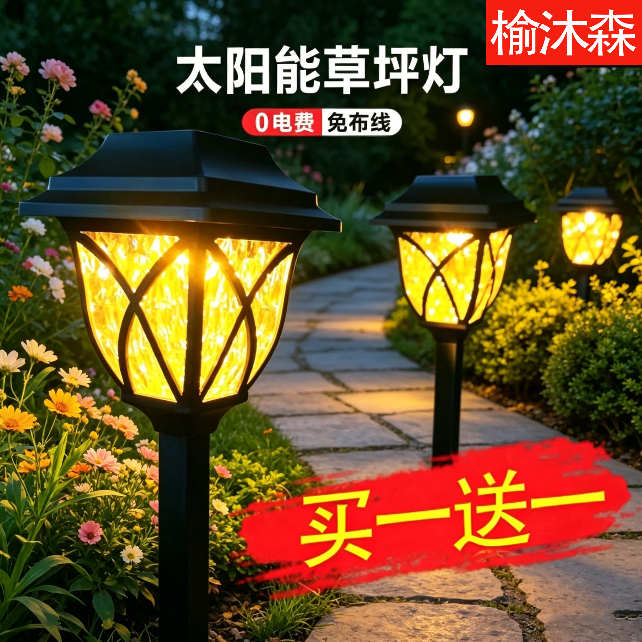 太阳能户外灯庭院草坪地插灯家用花园布置防水院子景观装饰氛围灯
